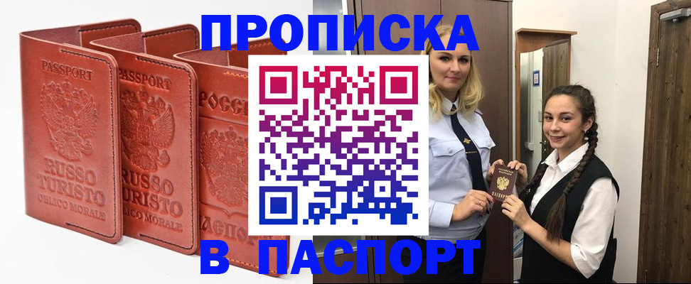 купить прописку в Холмске
